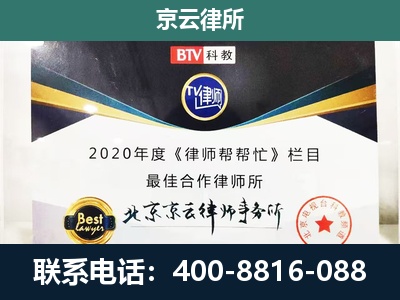 房山-企业征收律师